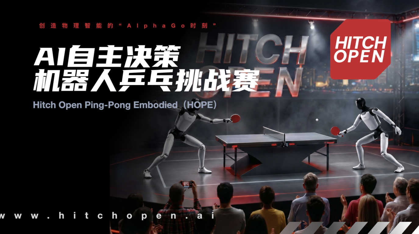 让人形机器人接住下一颗球:HOPE 乒乓球项目的物理规划与全身控制